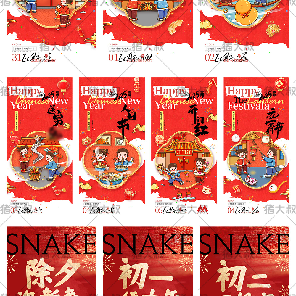 蛇年贺岁新春年俗团圆饭拜大年迎灶神PSD素材插图37