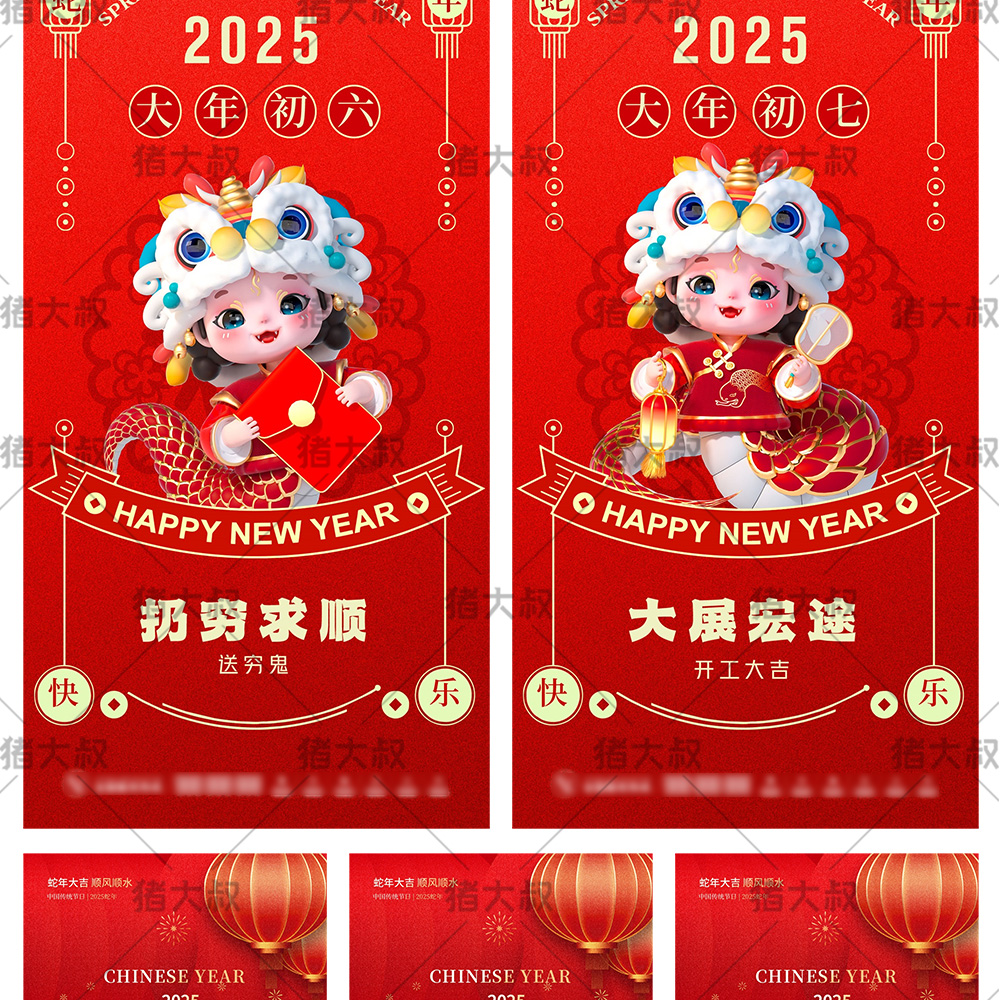 蛇年贺岁新春年俗团圆饭拜大年迎灶神PSD素材插图20
