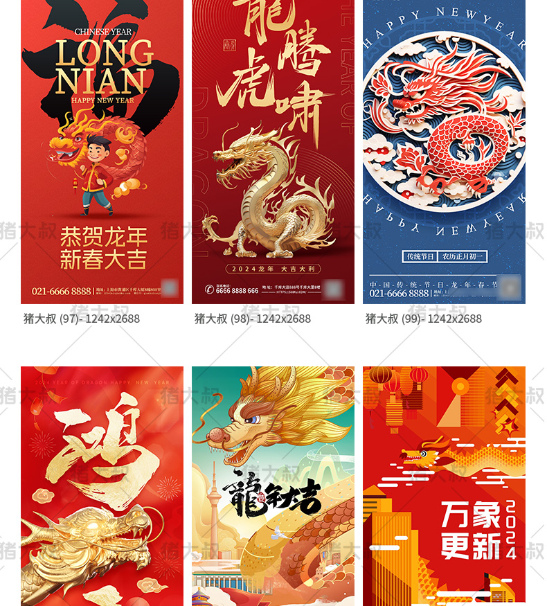 2024春节元旦龙年长图手机活动模板psd素材插图20