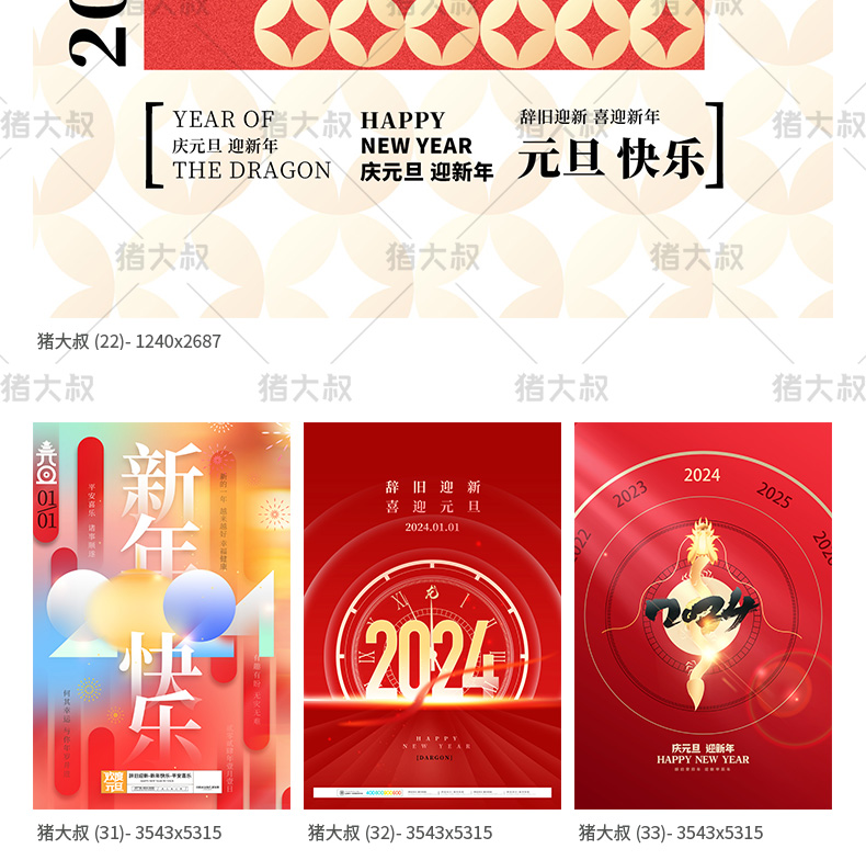 2024大吉元旦节辞旧迎新跨年大气海报模板psd插图10