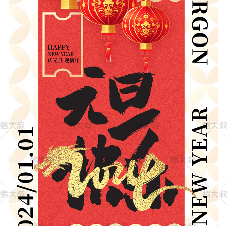 2024大吉元旦节辞旧迎新跨年大气海报模板psd插图9