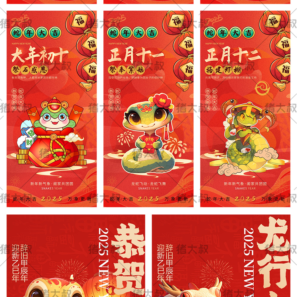 蛇年贺岁新春年俗团圆饭拜大年迎灶神PSD素材插图28