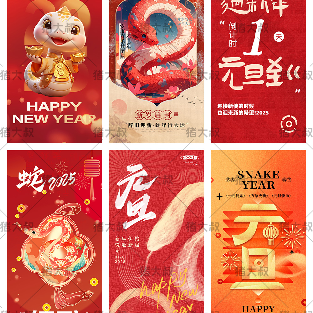 蛇年春节红色宣传展板海报模板PSD设计素材插图18