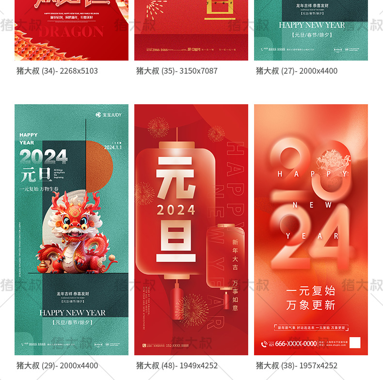 2024大吉元旦节辞旧迎新跨年大气海报模板psd插图15