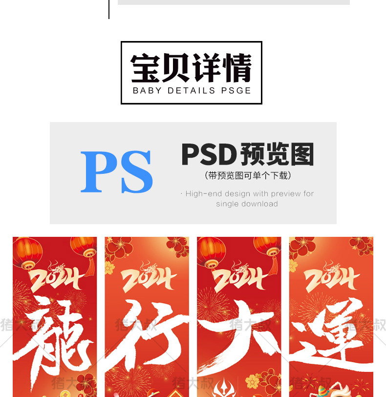 2024龙年大吉新春吉祥海报模板psd素材插图1
