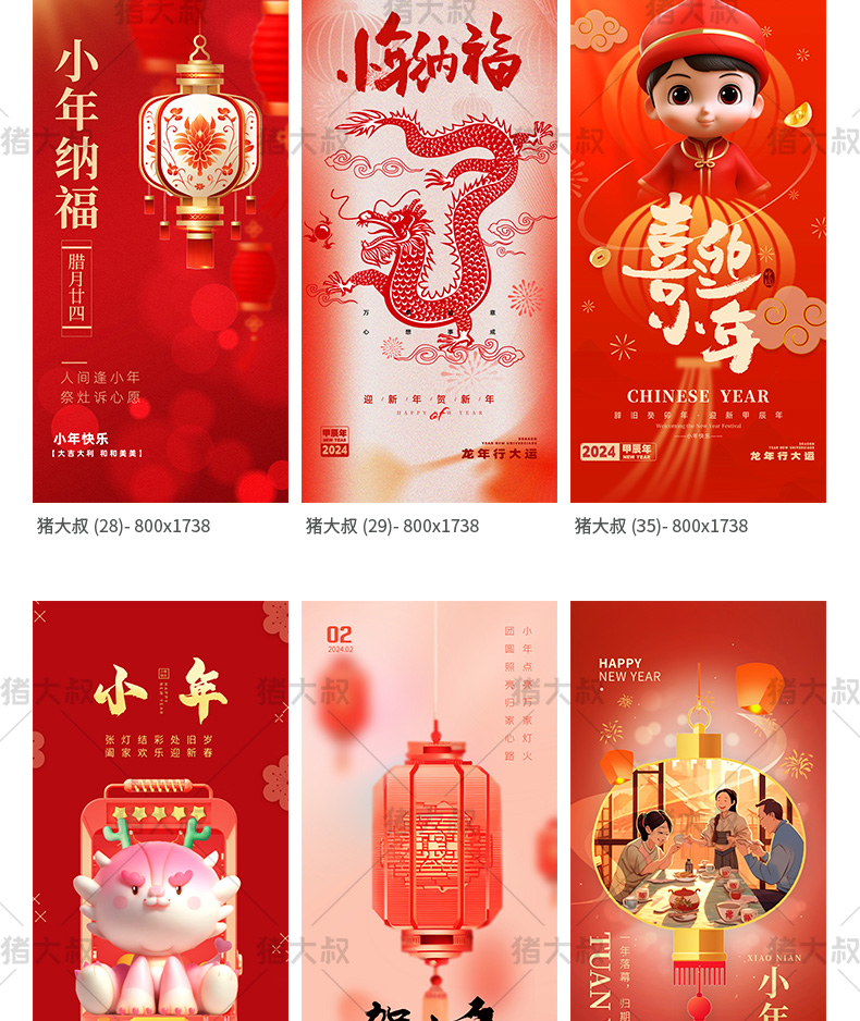 2024新春龙年腊月廿三迎小年模板psd素材插图6