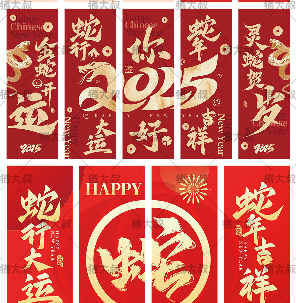 蛇年春节装饰背景氛围挂布吊旗海报PSD素材插图15