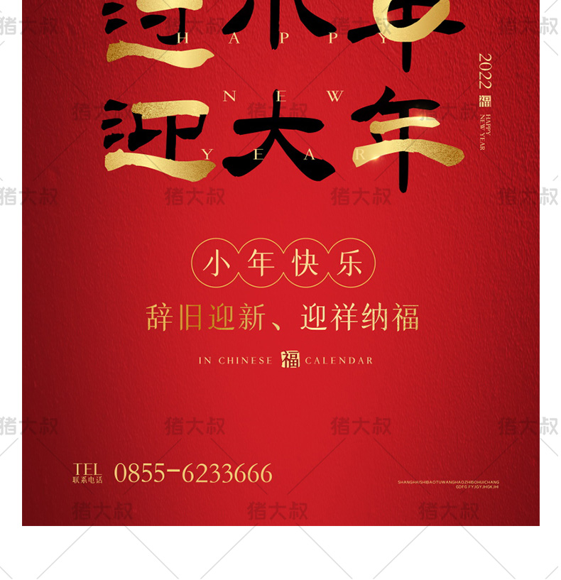 2024新春龙年腊月廿三迎小年模板psd素材插图16