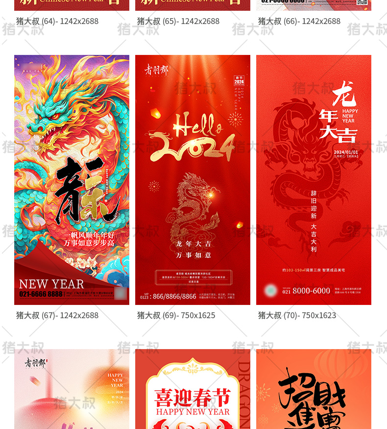 2024春节元旦龙年长图手机活动模板psd素材插图15