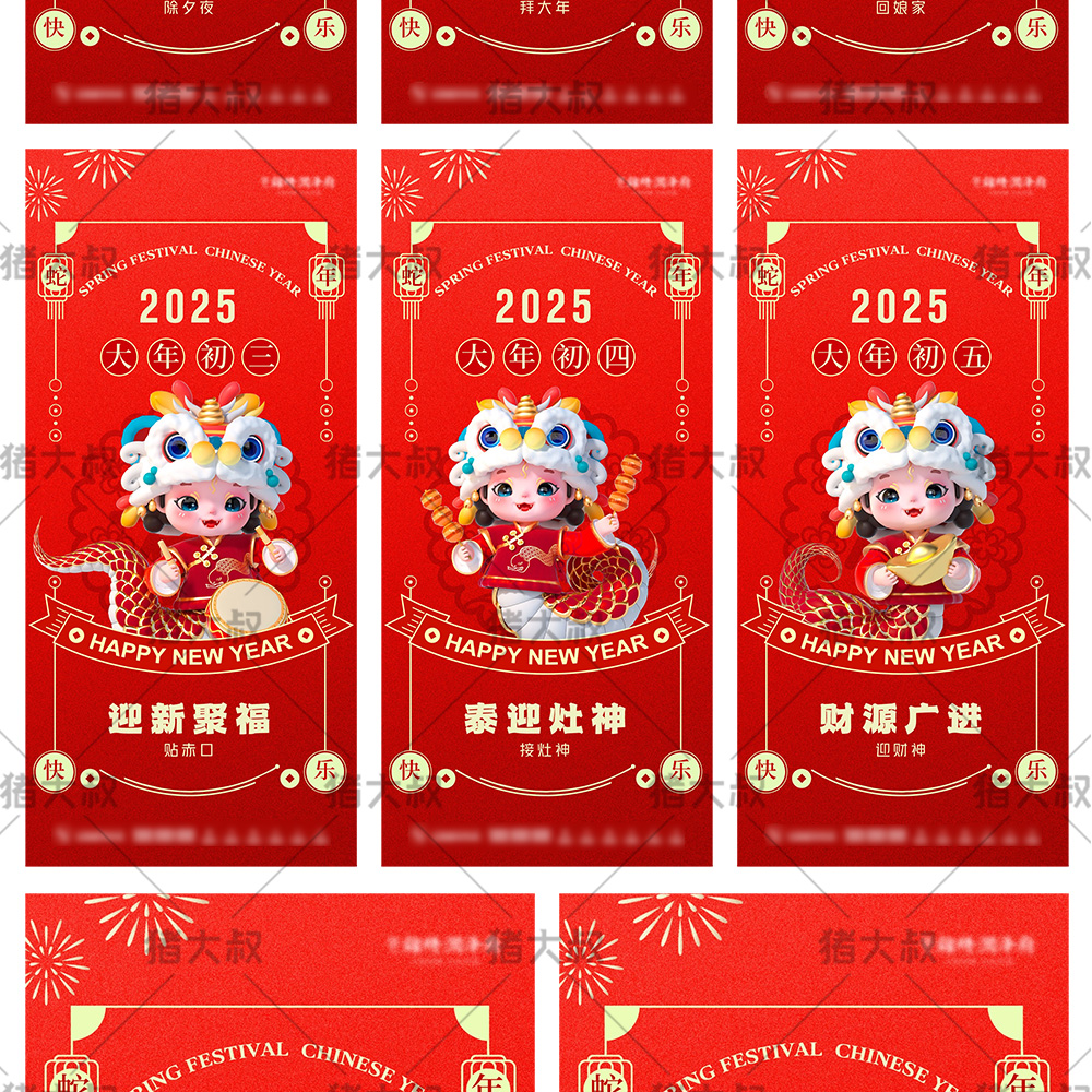 蛇年贺岁新春年俗团圆饭拜大年迎灶神PSD素材插图19