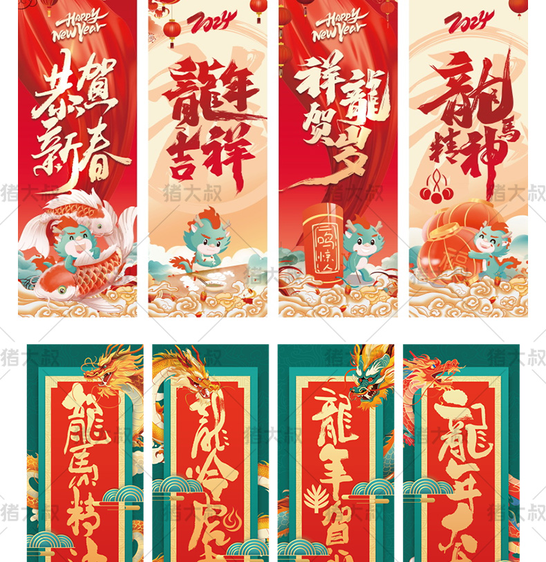 2024龙年大吉新春吉祥海报模板psd素材插图3