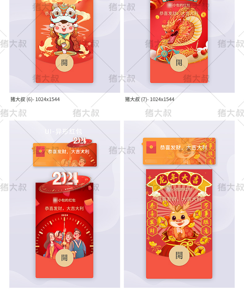 2024新龙年卡通微信红包封面ai模板psd素材插图3