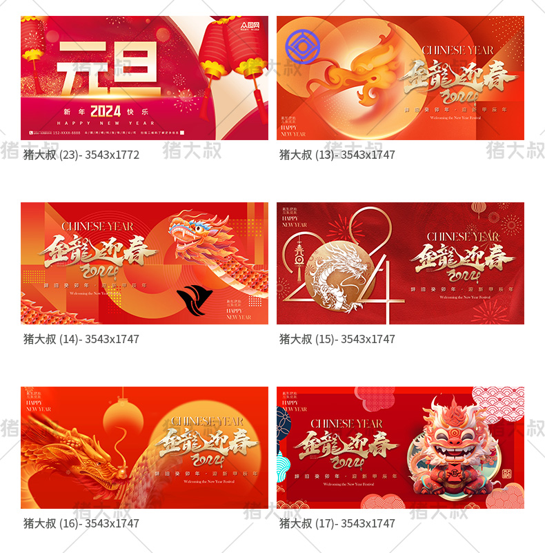 2024元旦快乐新年春节创意活动展板psd素材插图4