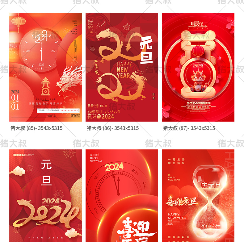 2024大吉元旦节辞旧迎新跨年大气海报模板psd插图33