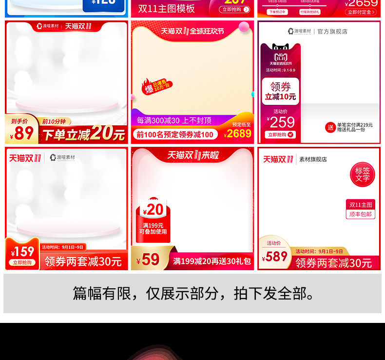 9999款电商淘宝店铺装修详情页模板首页主图促销海报psd美工设计ps素材