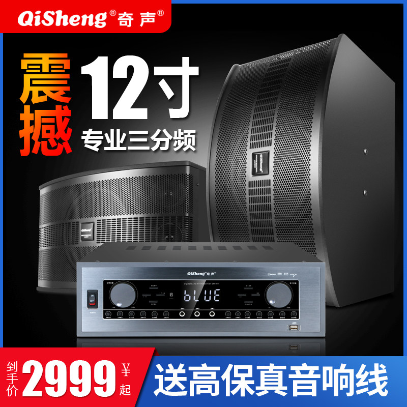 Qisheng 12-inch KTV audio set home three-way card package professional stage bar one drag four pair dance studio karaoke amplifier speaker set commercial training overweight bass