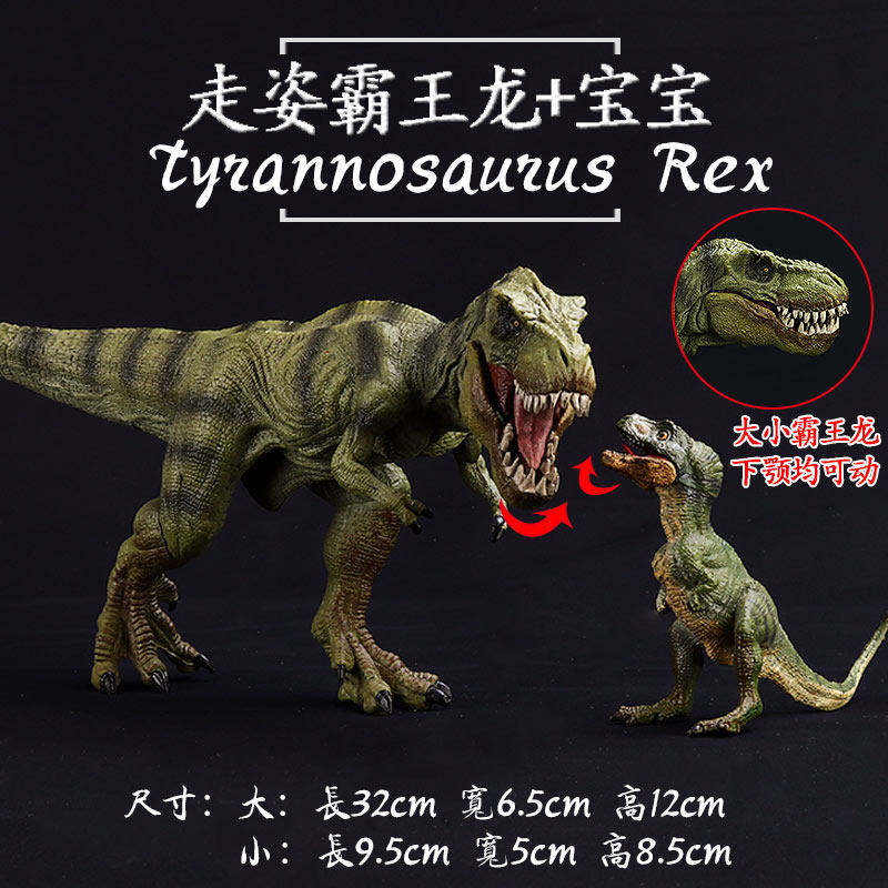 Double shell Jurassic dinosaur toy simulation animal model Tyrannosaurus rex baby model children boys and girls