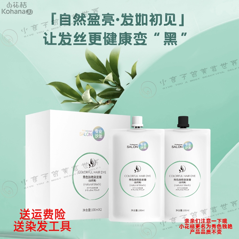 Xiaohua Juying Bright Black Hair Cream Water-Based Formula for Home Use, Covers Gray Hair, Does Not Stain Scalp, Unique and Beautiful Plant-Based Hair Dye