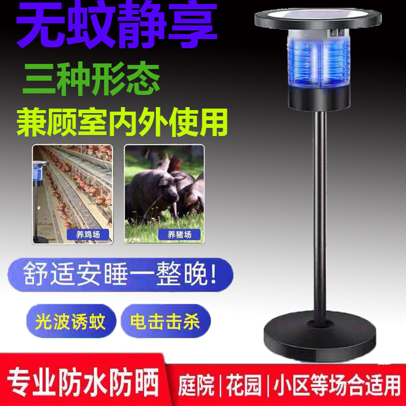 Solar Mosquito-killing Lamp Outdoor Patio Garden Garden Home indoor electric mosquito outdoor waterproof mosquito repellent Mosquito Repellent