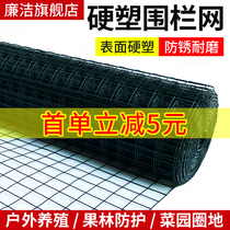 Clean hard plastic Dutch net Barbed wire fence Breeding net Chicken net fence fence fence protective net Steel wire mesh isolation