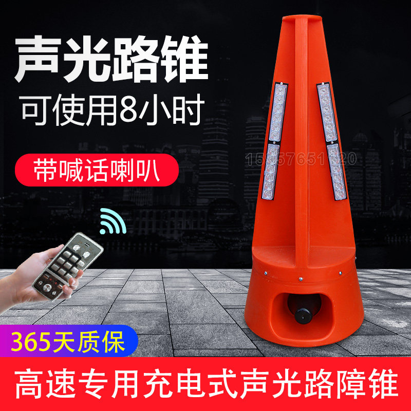 Sound and light road cone charging led luminous road cone high-speed construction intelligent barricade cone belt shout speaker warning cone barrel