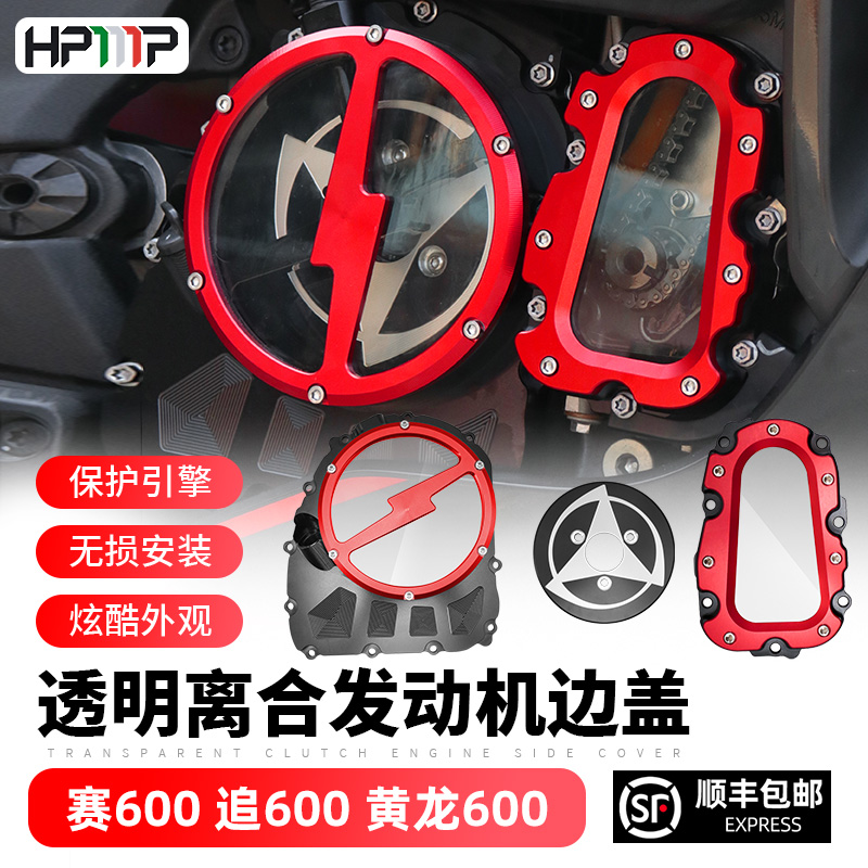 Apply 21-23 race 600 chasing 600 yellow dragon 600 transparent clutch cover retrofit engine cover chain side cover-Taobao