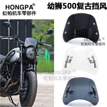 Suitable for Young Lion 500 motorcycle modified retro front windshield windshield metal bracket screw windshield cover accessories