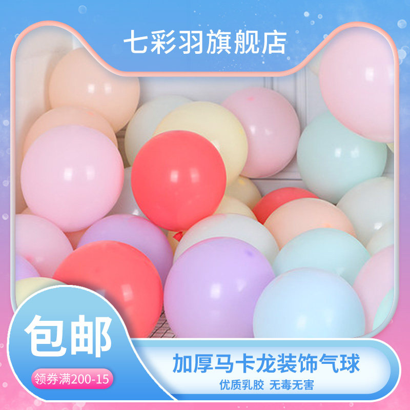 Macaron Balloons Wedding Celebration Decoration Opening Venue Stage Party Children Birthday Thickened Petrol Ball Mix
