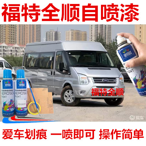 Ford Classic New Generation Full Shun Exclusive Car Paint White Silver Color Scratched black Lacquered Pen Spray Paint Tank