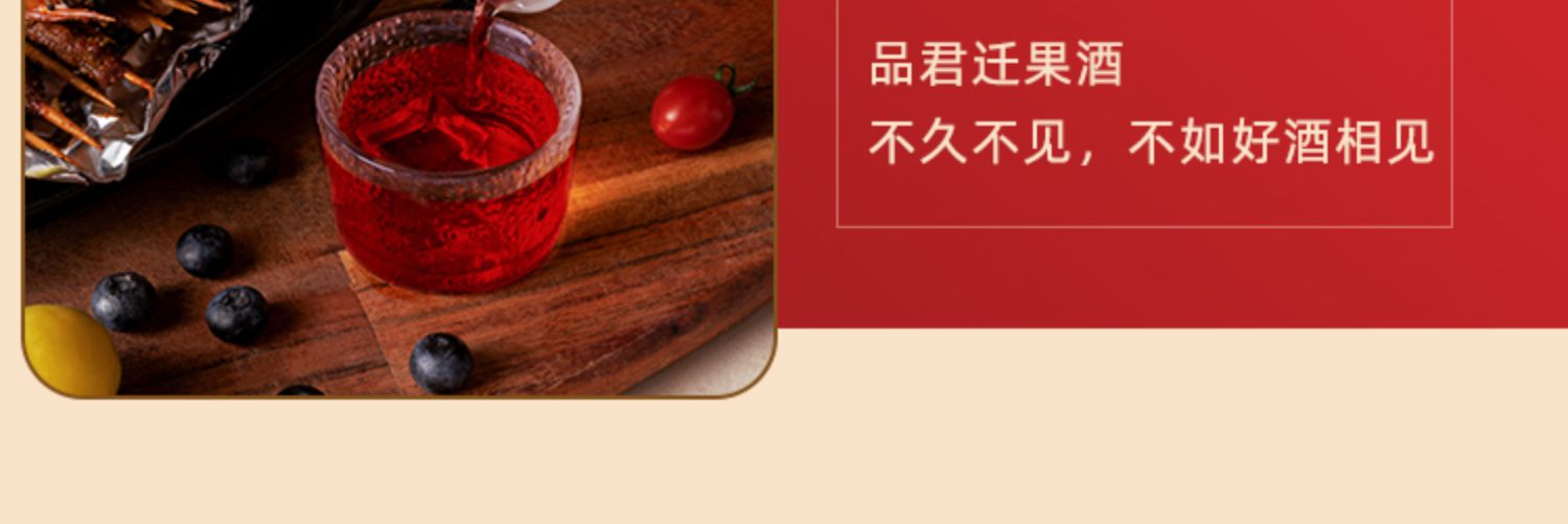 【君迁】蓝莓桑葚果酒375ml低度微醺