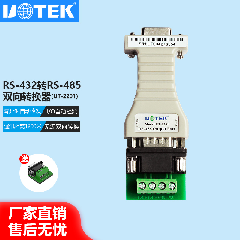 Yutai (UTEK) passive RS232 to RS485 converter serial protocol communication module comport bidirectional interconversion anti-static UT-2201