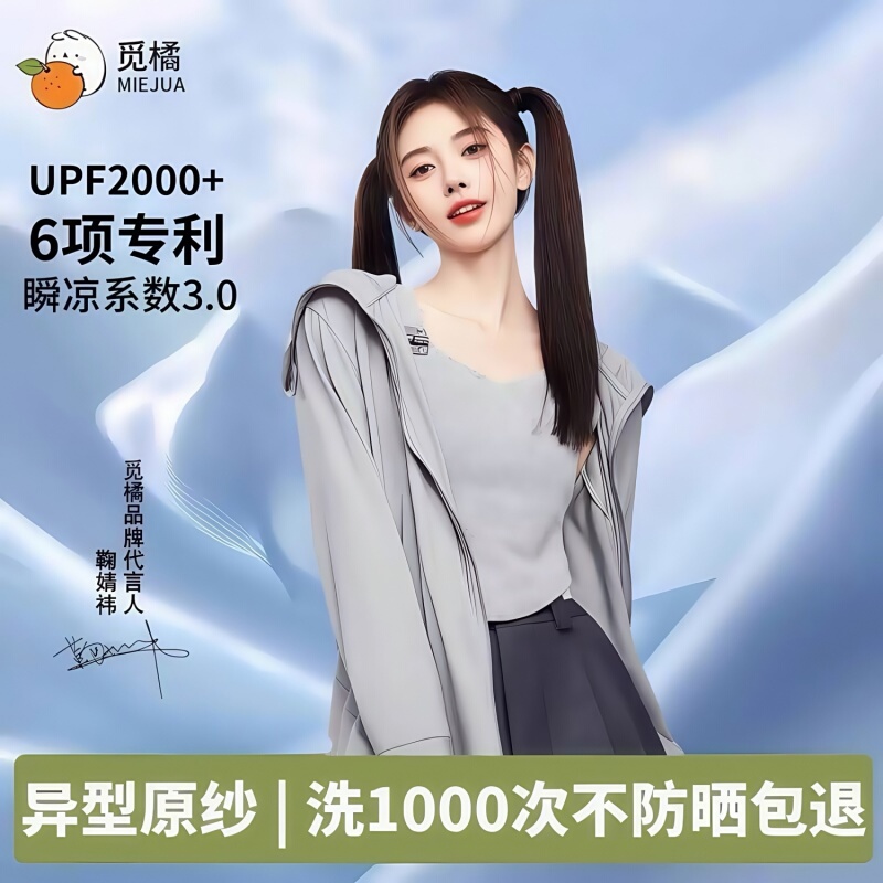 [Same Style as Ju Jingyi] Mi Ju Sun Protection Clothing for Women 2026 New Model, Women's Uv Protection Summer Lightweight Sun Protection Clothing