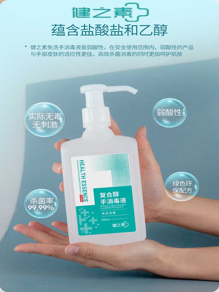 健之素医用免洗洗手液消字号杀菌酒精喷雾速干孕妇浴缸玩具家用洗 健之素医用免洗洗手液消字号杀菌酒精喷雾速干孕妇浴缸玩具家用洗