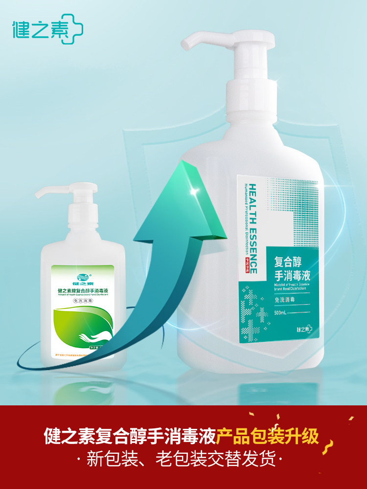 健之素医用免洗洗手液消字号杀菌酒精喷雾速干孕妇浴缸玩具家用洗 健之素医用免洗洗手液消字号杀菌酒精喷雾速干孕妇浴缸玩具家用洗