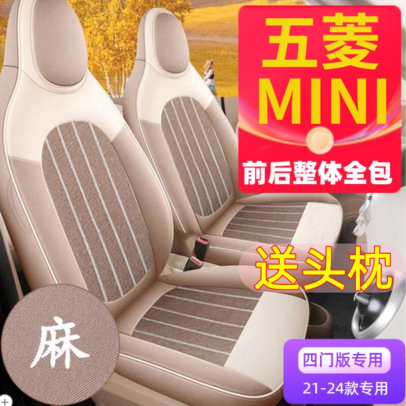 Новинка 2025 года, чехол для сиденья Wuling Hongguang miniev, четырехдверная версия, чехол для кресла 