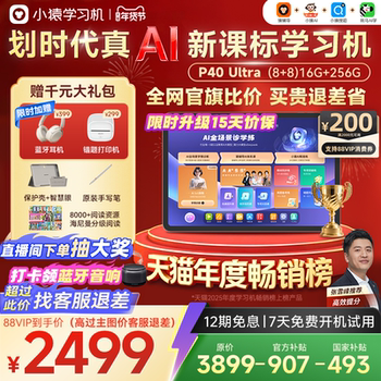 [88Vip Coupons Available, Price Difference Will Be Refunded if Higher Than the Main Image Price] Little Monkey Learning Machine P40 Ultra, Ai Learning Machine for Primary, Middle, and High School, Universal Large-Screen Eye-Protecting Tablet Computer Learning Device