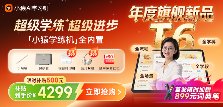Обучающая машина 【非88可退差惊喜价】小猿学习机p40ultra猿辅导ai小猿学练机 Small APE