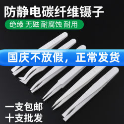 Anti-Static Tweezers, Special Repair Tools for Electronics Factories, Pointed Tip, Flat Tip, White Plastic, Dust-Free, Small Tweezers