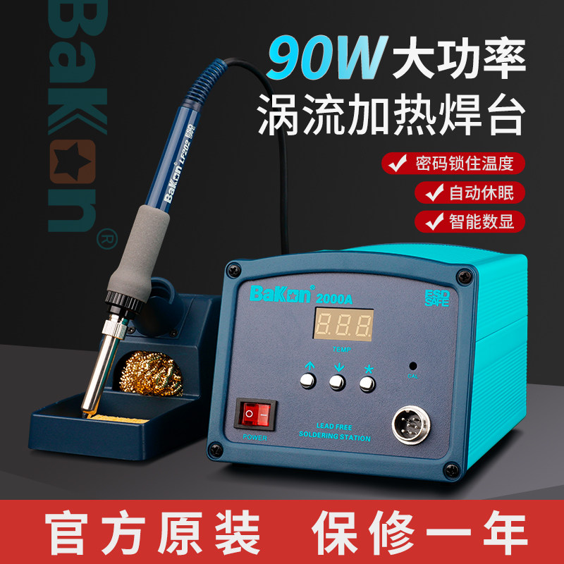 白光BK2000A大功率电焊台120W智能90W调温数显H203高频涡流电烙铁