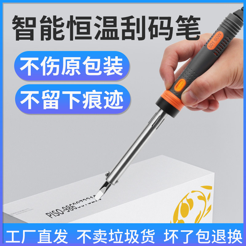 烫烟码神器扁头刮烟码大功率电烙铁小型工业级恒温大功率工具家用