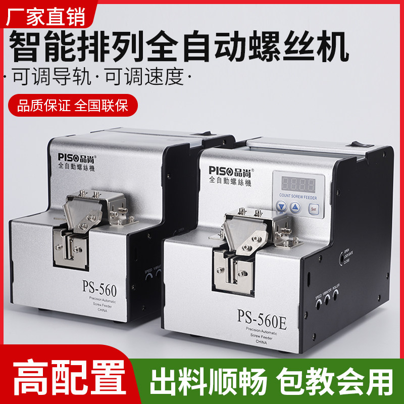 全自动螺丝机可调轨道供料器螺丝计数机手持式螺丝送料数显1-5MM