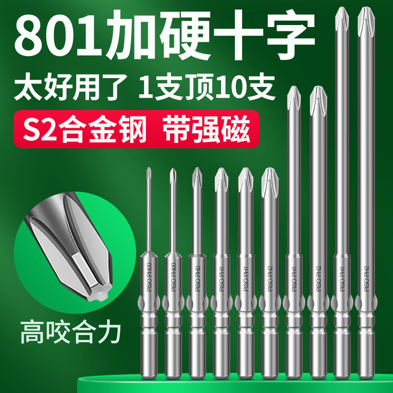 电批头高硬度工业级801电动螺丝刀头强磁加长5MM十字自动化起子头