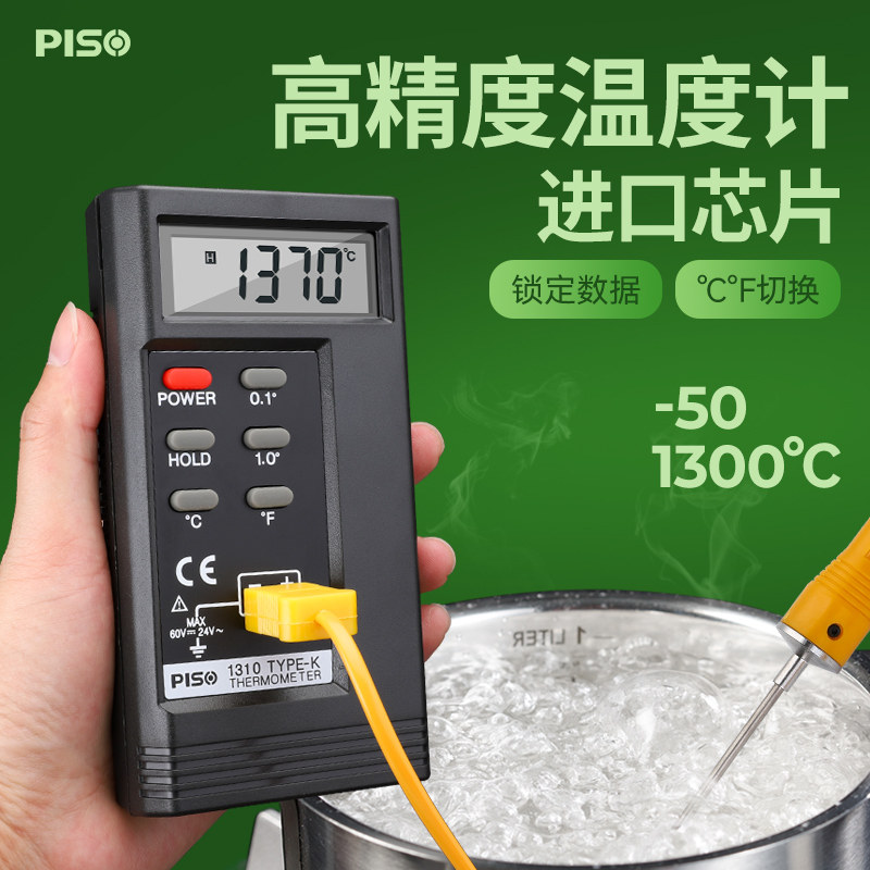 工业高精度1310测温仪温度表K型接触式电子高温热电偶表面温度计