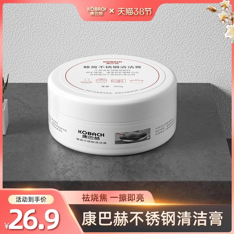 Combach stainless steel special cleaning paste kitchen home stain removal to rust a wipe that does not hurt the hands
