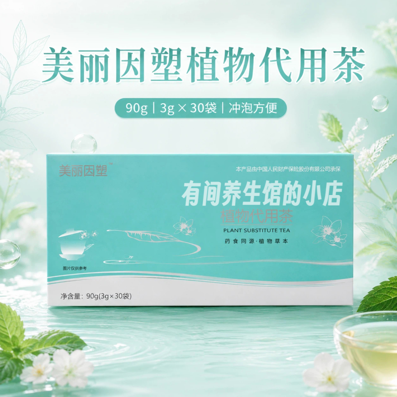 [Buy 2 Get 1 Free] Meili Yin Shu Plant Substituted Tea 90G/3G*30 Bags/Box
