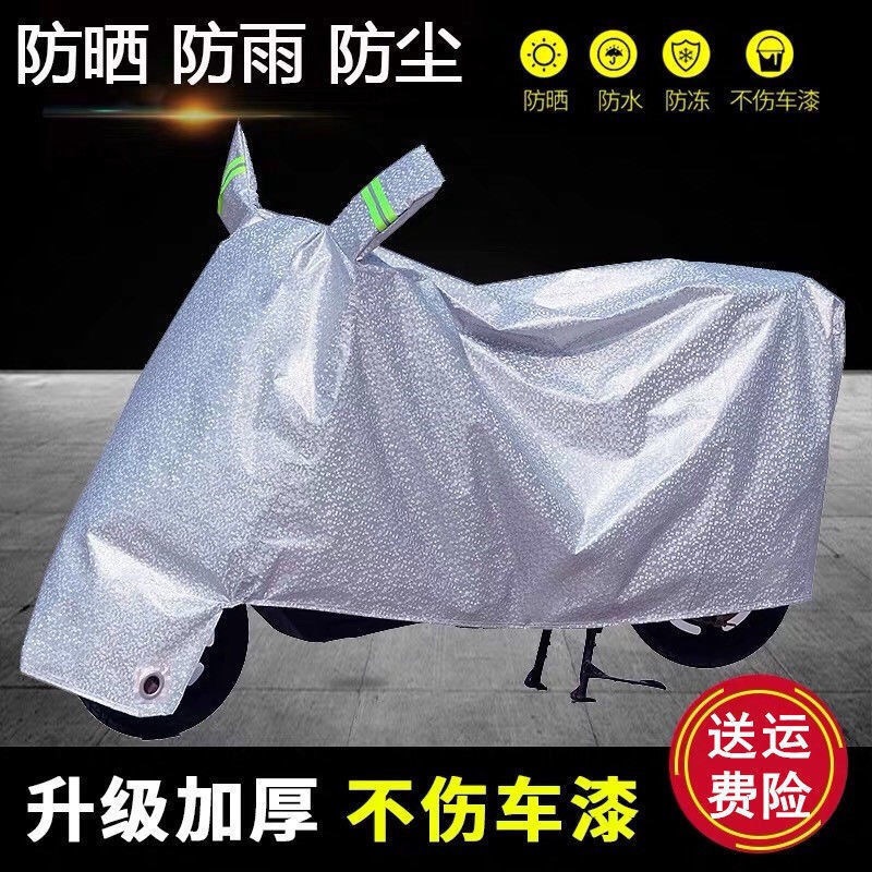 Electric vehicle cover dustproof and rainproof cover scooter sunshade cover cloth locomotive universal sunscreen upgrade thickening