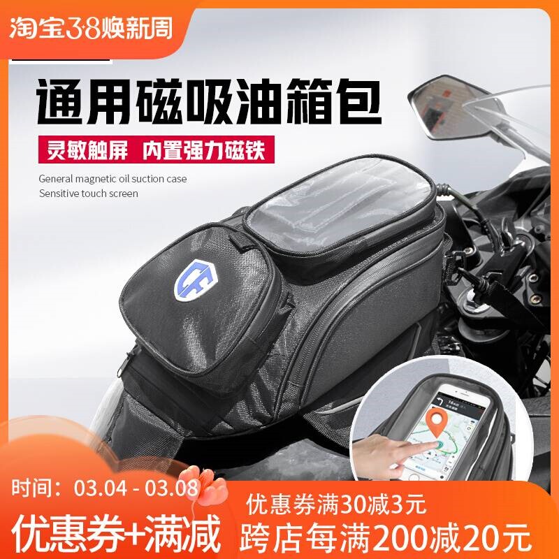 Motorcycle fuel tank bag universal magnet bag men's motorcycle motorcycle bag riding quick release mobile phone touch navigation backpack