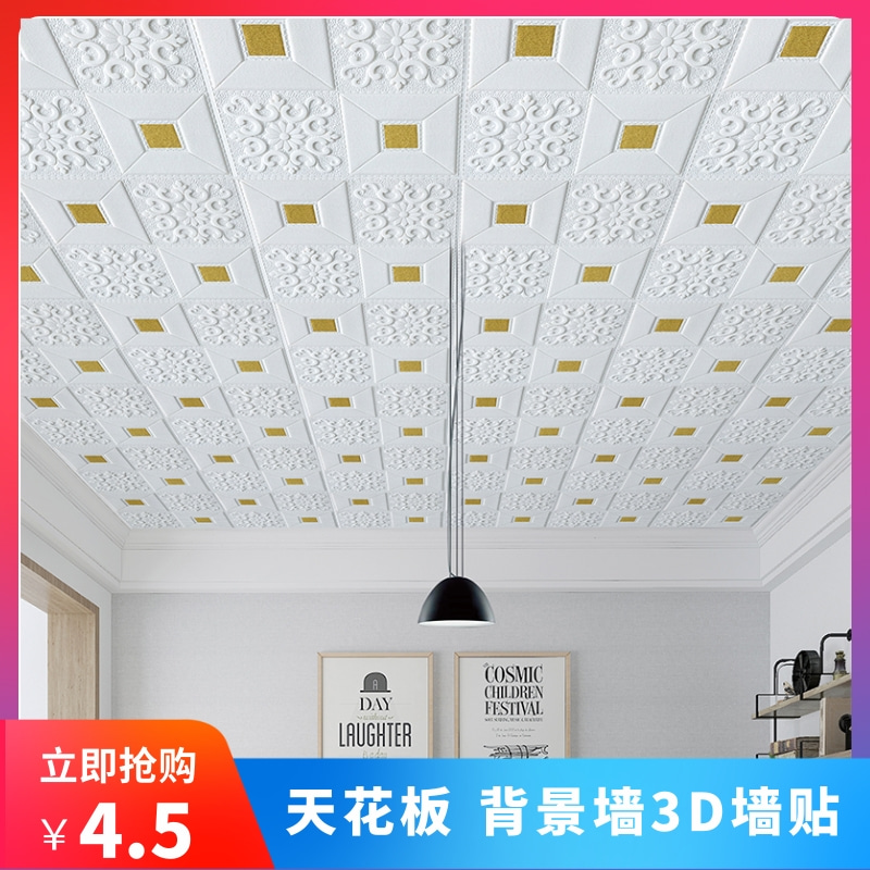 Suspended ceiling wallpaper self-adhesive living room background wall ceiling wallpaper bedroom roof soundproof decoration 3d stereo wall sticker