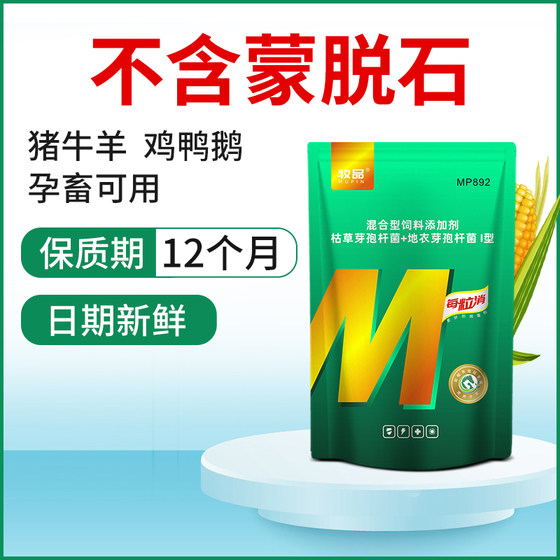 Strong anti-mildew agent genuine veterinary pregnant livestock can be used for pigs, cattle and sheep with biological anti-mold net poultry chicken and duck feed additive