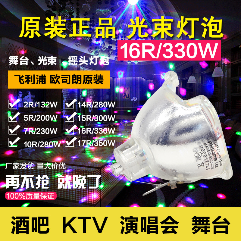 Philips new beam bulb 18R 19R 20R 380W 400W 440W stage moving head bulb